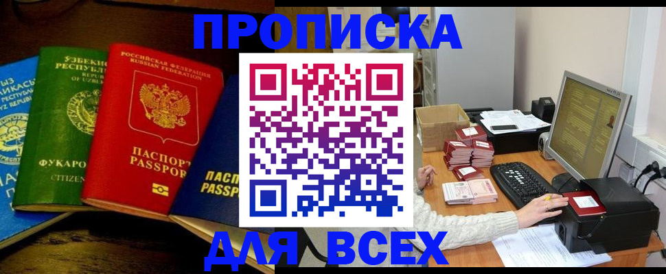 купить прописку в Горнозаводске