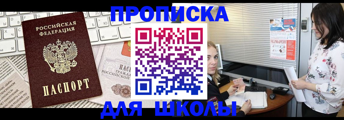 купить прописку в Горнозаводске